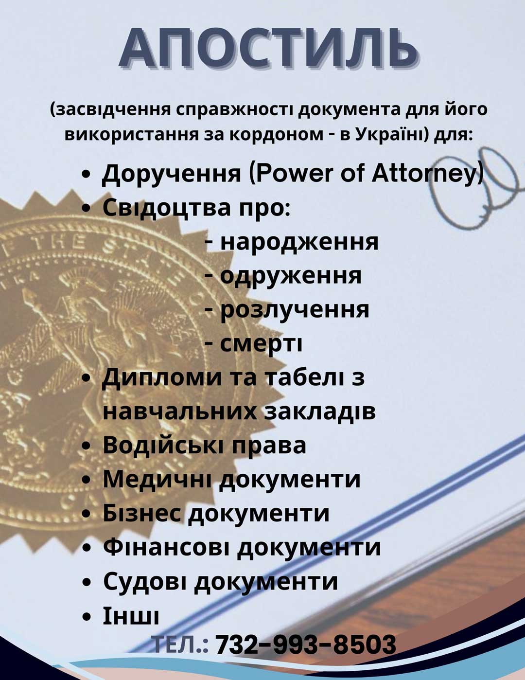 Апостиль / Засвідчення документів / США / Україна